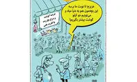 کاریکاتور: تولد نوزاد در صف گوشت و مرغ!