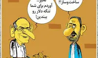 کاریکاتور؛ تنگه افزایش قیمت دلار را هم ببندید