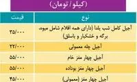 قیمت‌ های نجومی به بلندای «شب یلدا»!