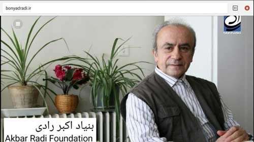 وب‌گاه بنیاد اکبر رادی راه‌اندازی شد