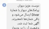 اقدام جدید دیوار برای مقابله با کلاهبرداری