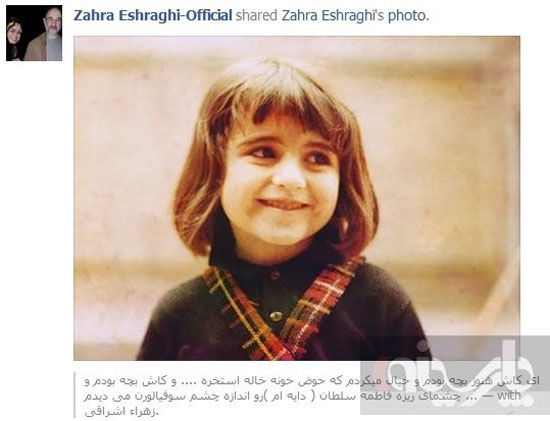 آرزوی «زهرا اشراقی» در فیس بوک +عکس