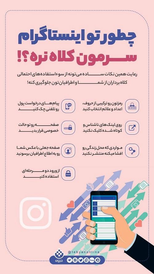 چه کنیم در اینستاگرام سرمان کلاه نرود؟!