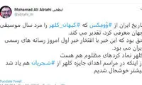 ابطحی: کیهان کلهر نماد کُرد‌های مظلوم است
