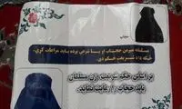 نصب پوستر توصیه به حجاب توسط طالبان