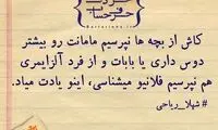 حرفِ دل، حرفِ حساب (47)