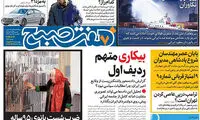 عناوین روزنامه های امروز 96/10/24