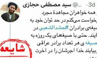 ماجرای فتوای یک روحانی درباره دختران مجرد
