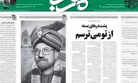 کاریکاتور عجيب يک روزنامه از لاريجانی