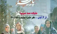 سریال «حوالی پاییز» و کلیشه‌ای به‌نام «بازیگر خارجی»! ‏