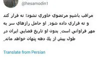 مشاور روحانی: مراقب باشیم مرتضوی، خاوری نشود