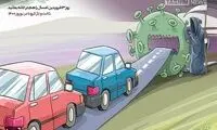ببینید سفرهای نوروزی با مردم چه کرد!