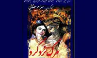 نمایش و نقد «مرگ یزدگرد» در نیاوران