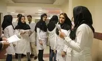 خبر مهم برای داوطلبان رشته‌های پزشکی