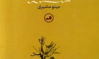 آدولف؛ رمانی دقیق درباره «عشق»
