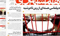 عناوین روزنامه های امروز 93/06/20