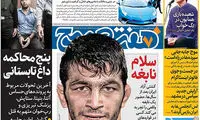 عناوین روزنامه های امروز 96/06/05