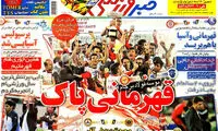 عناوین روزنامه های ورزشی 93/01/23