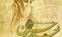 رباعیات مولانا کتاب شد