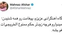کنایه مهناز به پگاه: پیغامت را شنیدیم!