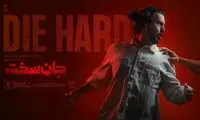 ژست هنریِ بازیگر جان سخت در یک سوپر مارکت!