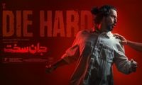 ژست هنریِ بازیگر جان سخت در یک سوپر مارکت!