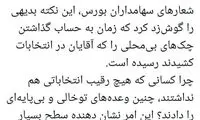 توئیت عبدی درباره چک‌های بی‌محل رئیسی!