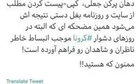 انتقاد جهانپور از گفتگو با افراد ناشناس درباره کرونا