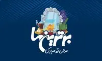 آغاز سال ۹۷ خورشیدی مبارک