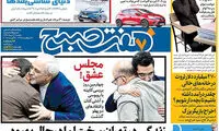 عناوین روزنامه های امروز 96/05/29