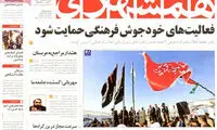 عناوین روزنامه های امروز 93/07/27