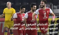بازتاب شکایت النصر از پرسپولیس در اسپانیا
