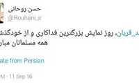 پیام توئیتری رییس جمهور در شب عید قربان