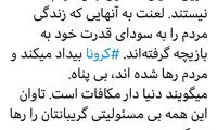 سلحشوری: کرونا ⁩ بیداد می‌کند و مردم رها شده‌اند