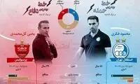 دربی ۹۴ در یک نگاه