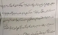عکس: دستور انقلابی رئیس کمیته امداد