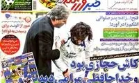 عناوین روزنامه های ورزشی 92/08/09