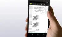 نرخ پیامک ارزان نشد