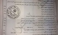 لو رفتن سوالات یک ربع قبل از امتحانات نهایی
