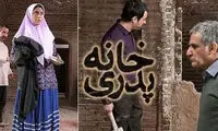 انتقاد روزنامه‌ایران درباره توقیف «خانه‌پدری»