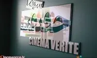 شرط «نمایش اول» در «سینماحقیقت» حذف شد