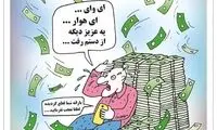 ای وای یارانه‌ام قطع شد!