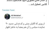 توئیت تندِ جلیل محبی خطاب به مطهری و روحانی
