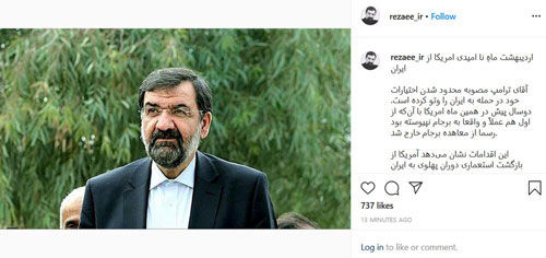 سوال اینستاگرامی محسن رضایی از ترامپ