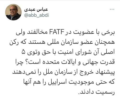 سوال معنادار عباس عبدی از مخالفان FATF