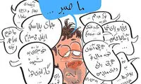 کاریکاتور: خوشبختی به شیوه گاز انبری!
