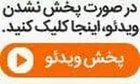 «باز هم مرغ سحر بر سر منبر گل» رو یادتونه؟