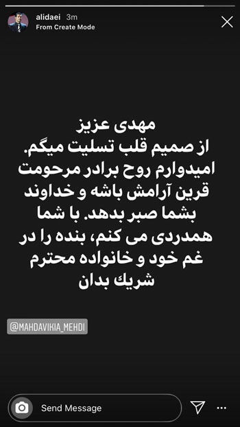 پیام تسلیت علی دایی به مهدوی‌کیا