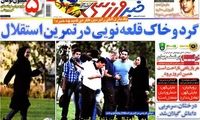 عناوین روزنامه های ورزشی 91/6/29