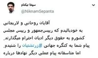 «سپنتا» به روحانی: شنیدن کی بُود مانند دیدن!